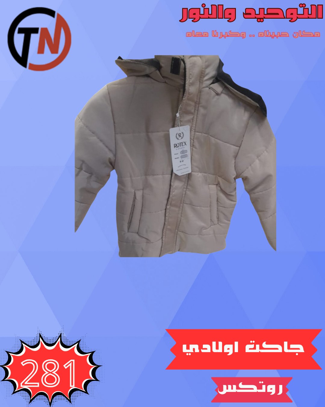 altawheed-wa-alnoor offers from 20dec to 20dec 2025 عروض التوحيد والنور من 20 ديسمبر حتى 20 ديسمبر 2025 صفحة رقم 7